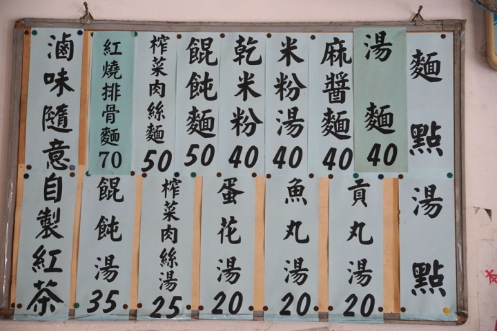 [東區] 韋家麵店