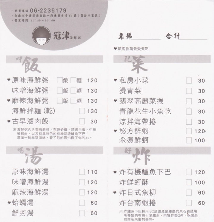 [中西區] 冠津海鮮粥
