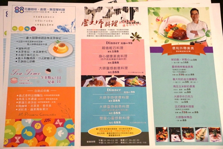 [北區] 88花園咖啡．無菜單創意料理