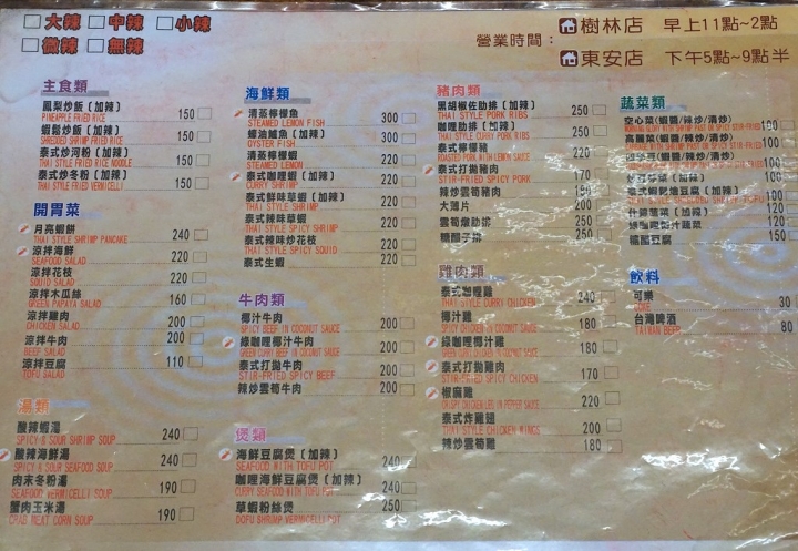 [中西區] 小金魚泰式小館 樹林店
