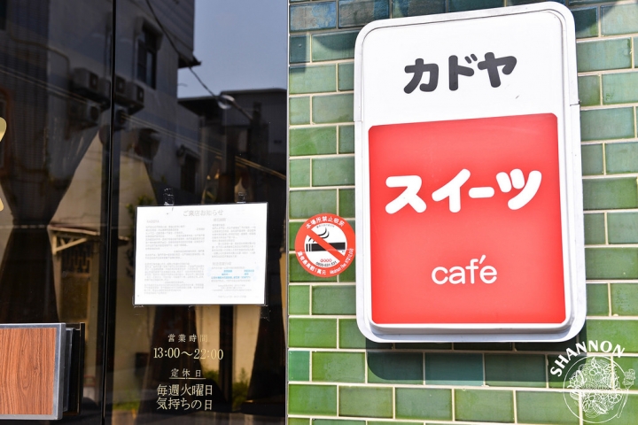 台南東區[Kadoya喫茶店]下午茶、甜點、排隊、日式、復古、飲品、茶品