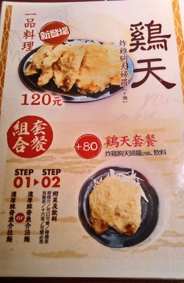 [台中]三田製麵所(中友百貨B3)