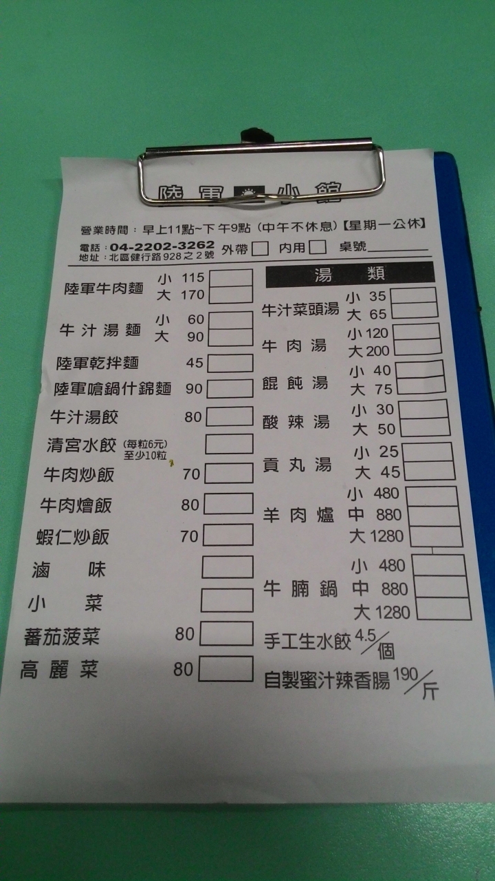 [台中]陸軍小館