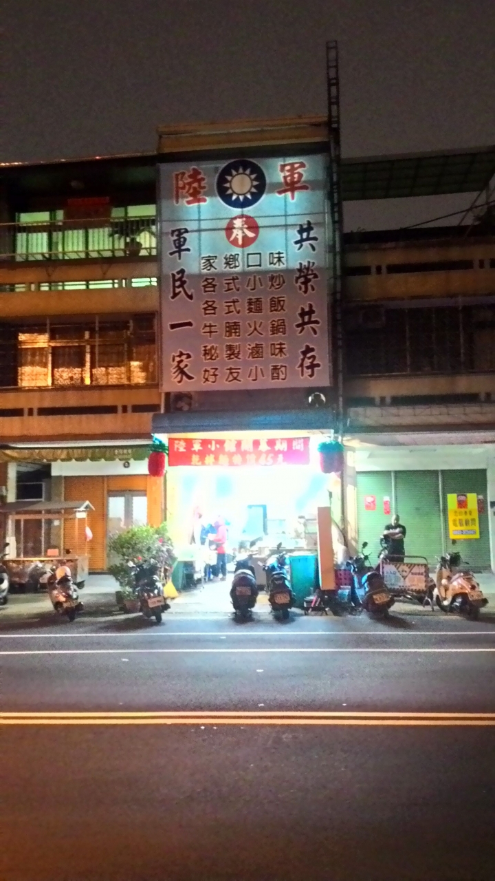 [台中]陸軍小館