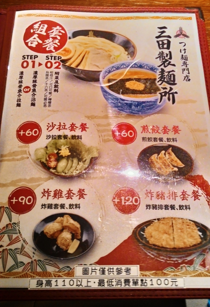 [台中]三田製麵所(中友百貨B3)