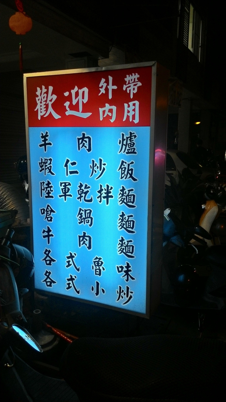 [台中]陸軍小館