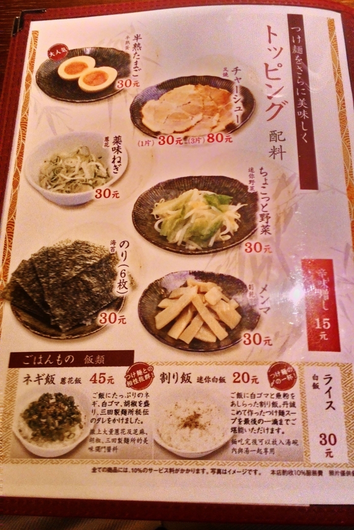 [台中]三田製麵所(中友百貨B3)