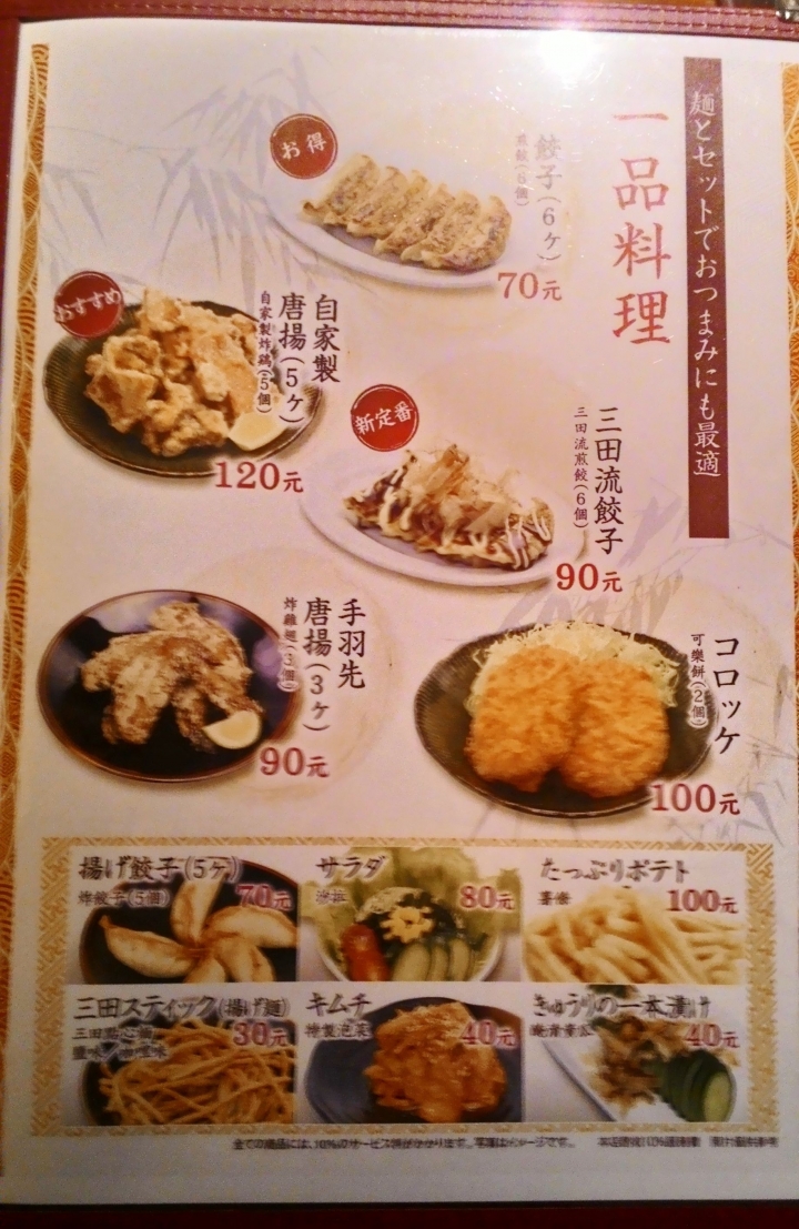 [台中]三田製麵所(中友百貨B3)