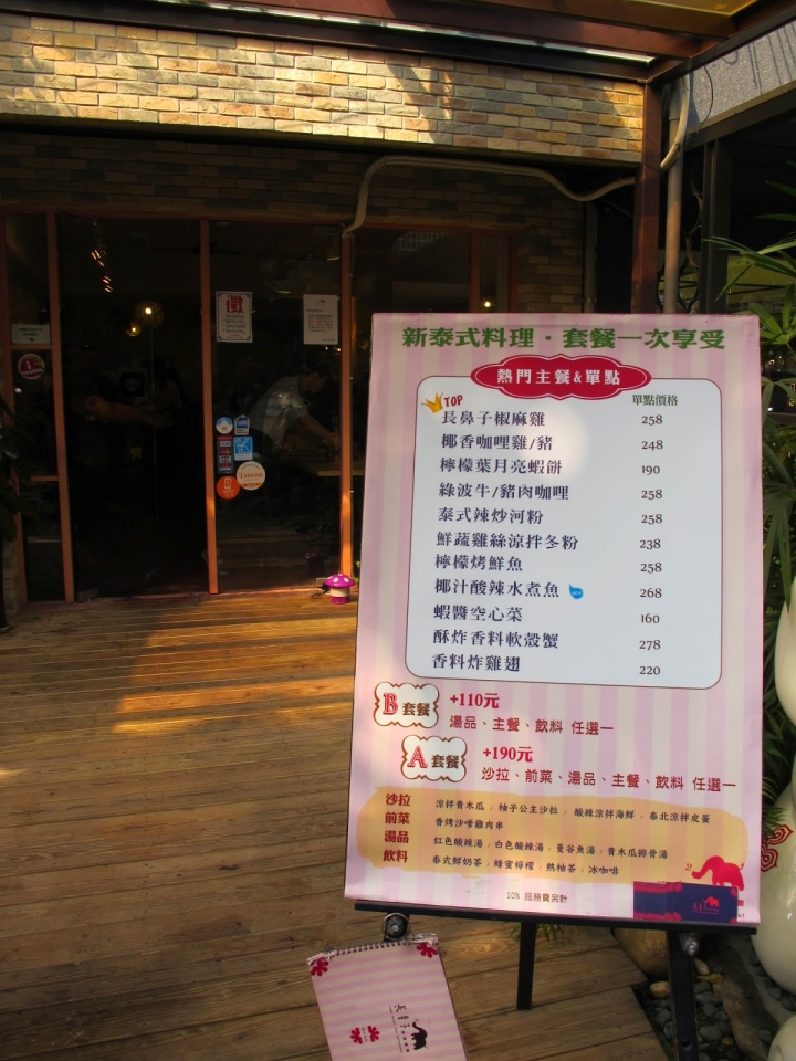 [食記] 尋訪中山站美食。長鼻子泰國餐廳LONG TRUNK THAI RESTAURANT。人少也能享用的泰式套餐!