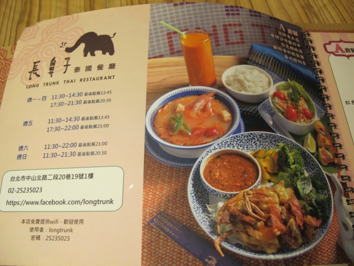[食記] 尋訪中山站美食。長鼻子泰國餐廳LONG TRUNK THAI RESTAURANT。人少也能享用的泰式套餐!