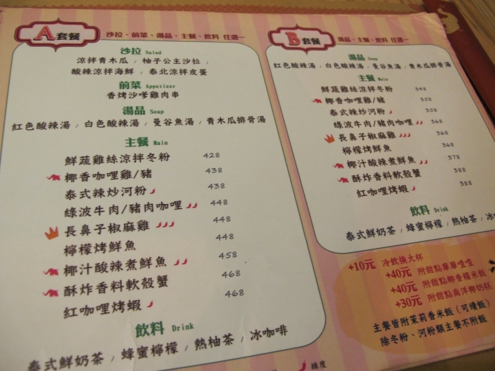 [食記] 尋訪中山站美食。長鼻子泰國餐廳LONG TRUNK THAI RESTAURANT。人少也能享用的泰式套餐!