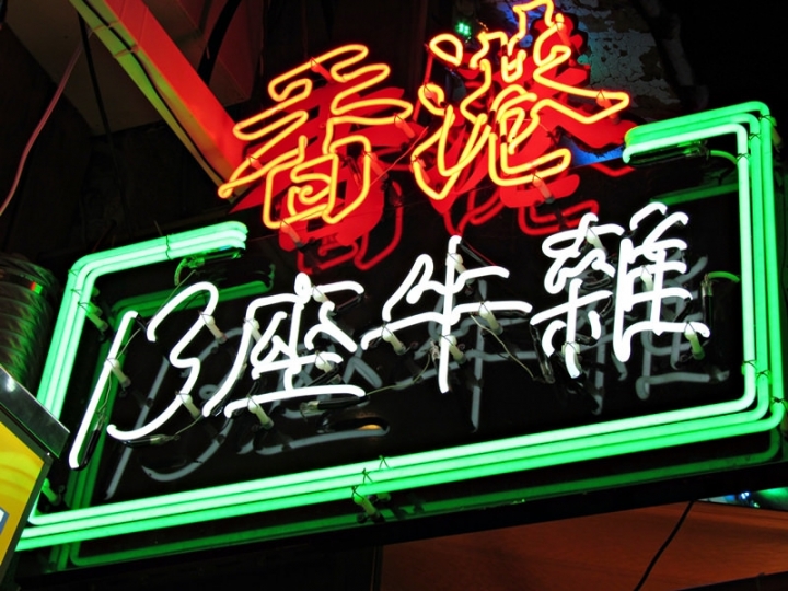 [吃食]士林夜市十三座牛雜~香港道地的庶民美食來台重新開張