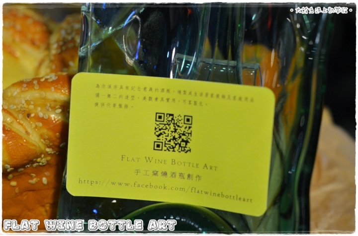 凱蒂媽逛市集》捷運西門站。西門紅樓。文創市集》發現新玩意兒 Flat Wine Bottle Art手工窯燒酒瓶藝術
