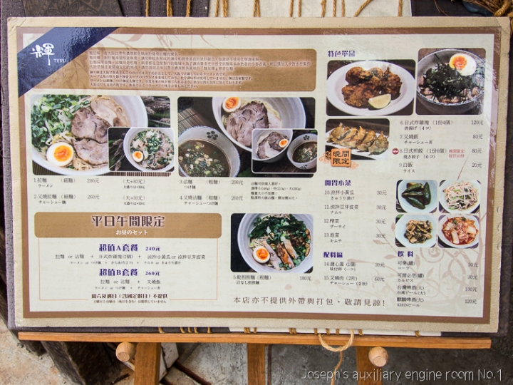 [台北]少了些鹹味的魚系豚骨拉麵 麵屋輝