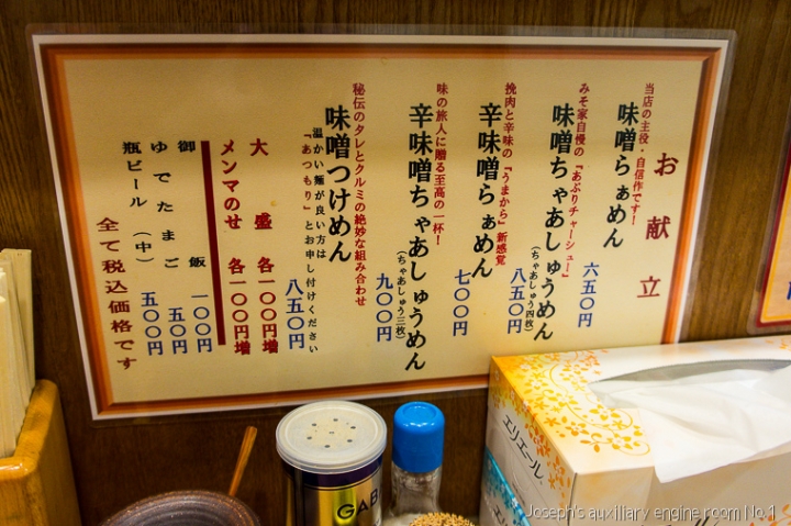 [日本長野]濃郁的信州味噌拉麵 らぁめん みそ家