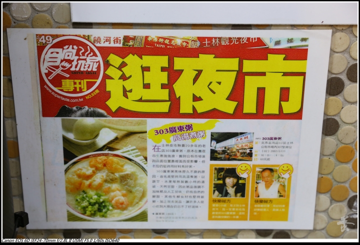 [台北]蛋拔的士林夜市美食攻略  by蛋拔