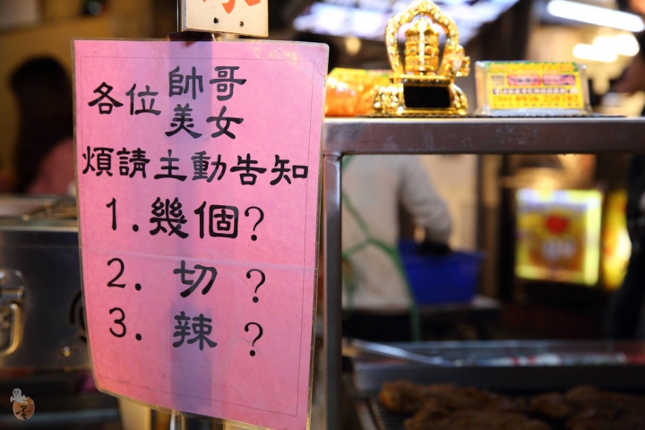 [台北]蛋拔的士林夜市美食攻略  by蛋拔