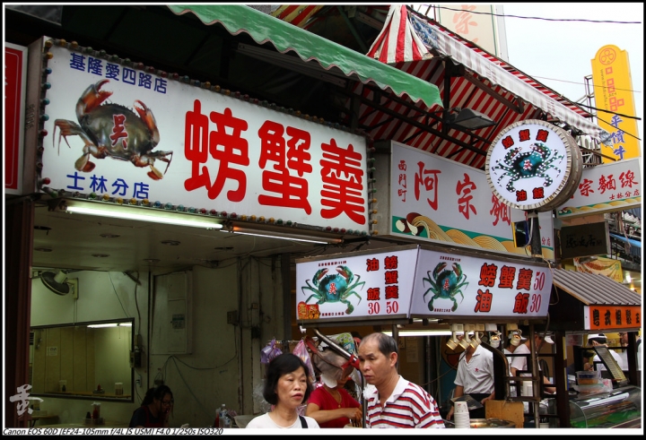 [台北]蛋拔的士林夜市美食攻略  by蛋拔