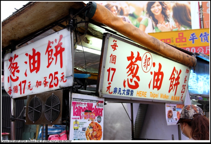 [台北]蛋拔的士林夜市美食攻略  by蛋拔