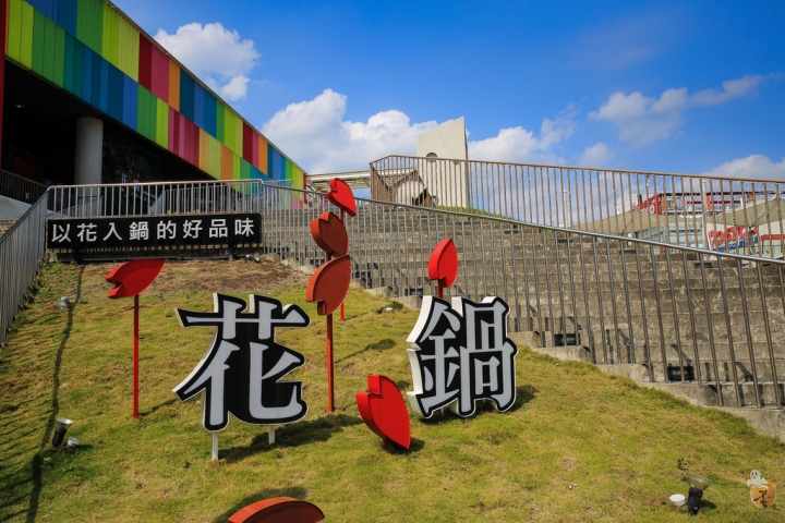 [台北]內湖花市上的探索廚房-花鍋  by蛋拔