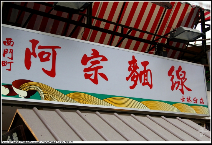 [台北]蛋拔的士林夜市美食攻略  by蛋拔