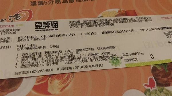 吼~好牛排原味的就很好吃 吼牛排(板橋創新店)