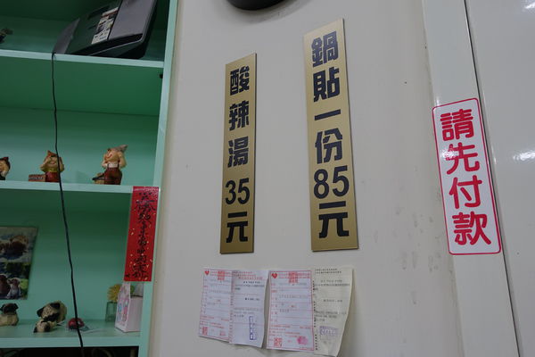 雪花般的卡滋卡滋鍋貼 小六鍋貼 2015/3/20