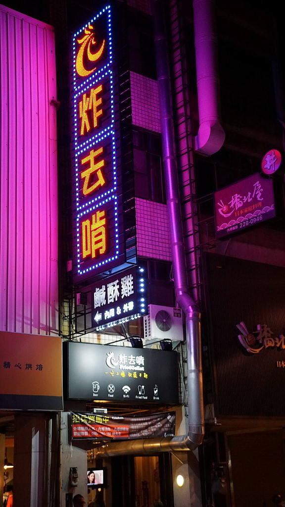 [中西區] 炸去啃鹹酥雞 台南店