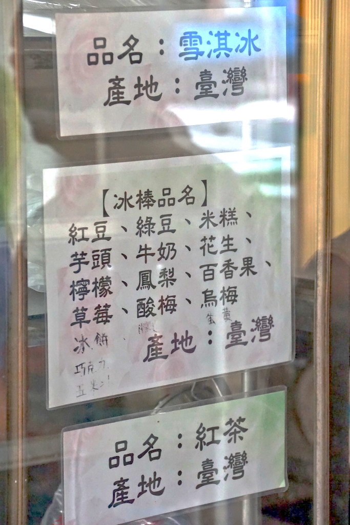 [將軍區] 雪利冰店