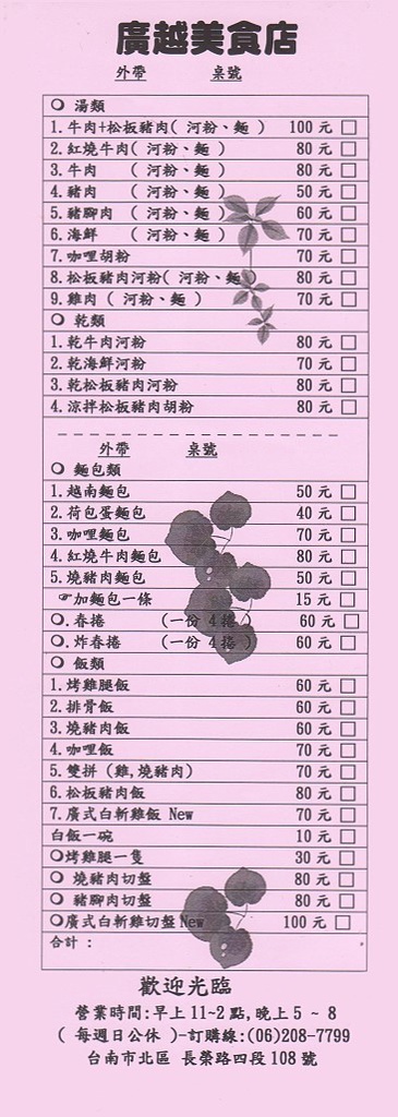 [北區] 廣越美食店