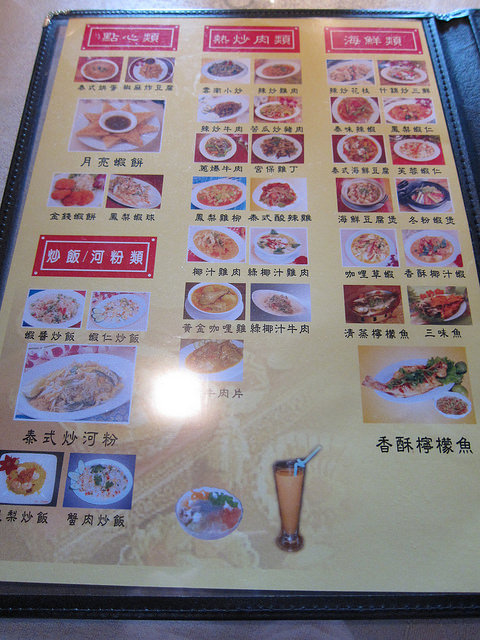 【食記】板橋江子翠站。泰王泰式主題餐廳