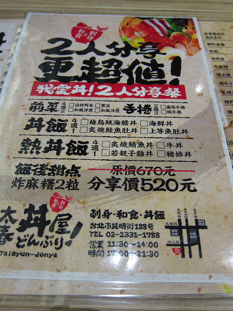 【食記】捷運西門站。太春丼屋~日式海鮮丼飯