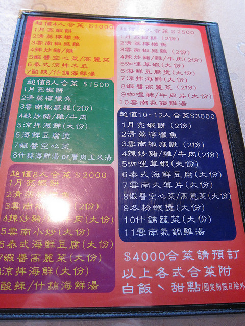 【食記】板橋江子翠站。泰王泰式主題餐廳