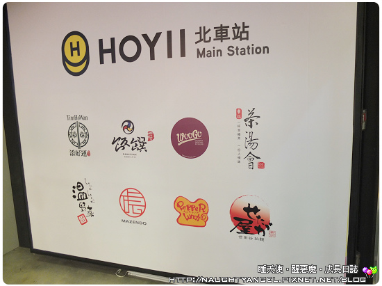 【HOYII北車站。情境式美食商場】咦~我在紐約地鐵裡大吃大喝!!!