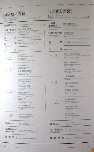 老井極上燒肉--烤狀猿的升級品牌