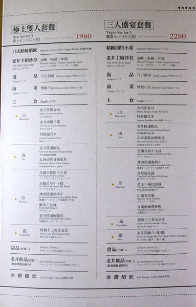老井極上燒肉--烤狀猿的升級品牌