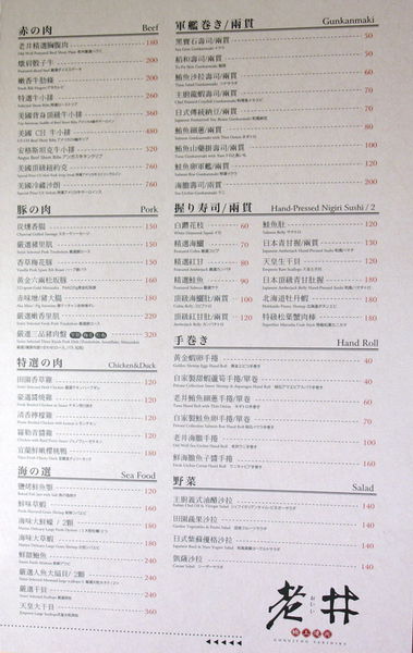 老井極上燒肉--烤狀猿的升級品牌