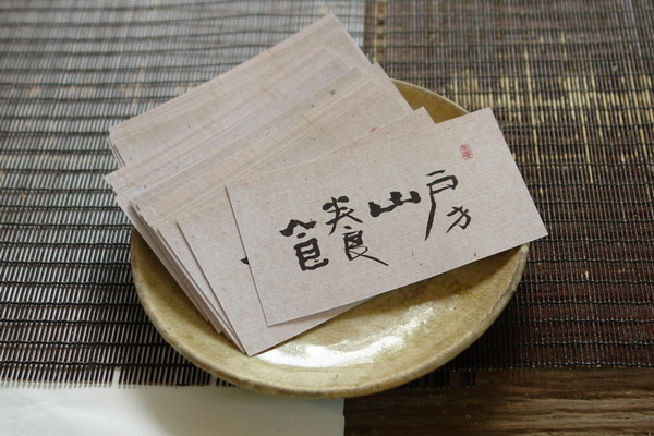 食養山房--台北的山中傳奇