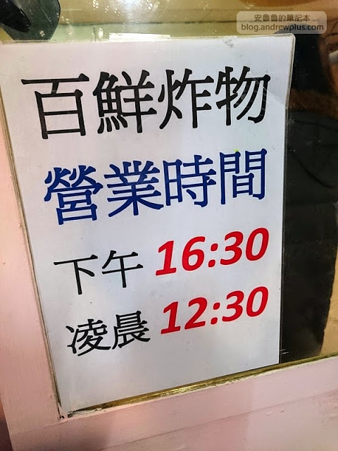 百鮮鹹酥雞 - 麵衣香酥脆,食材新鮮,吃起來不油膩,加蔥蒜特別香,超推的鹹酥雞 @ 板橋小遠百斜對面