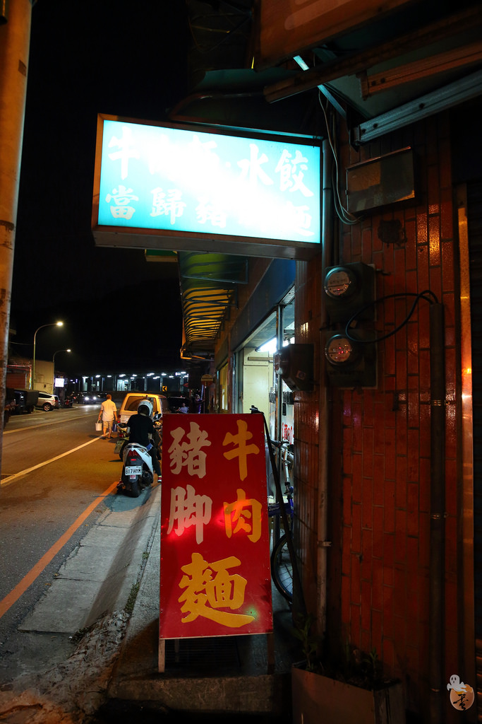 [新北]山佳火車站追火車、青島藥燉牛肉麵  by蛋拔