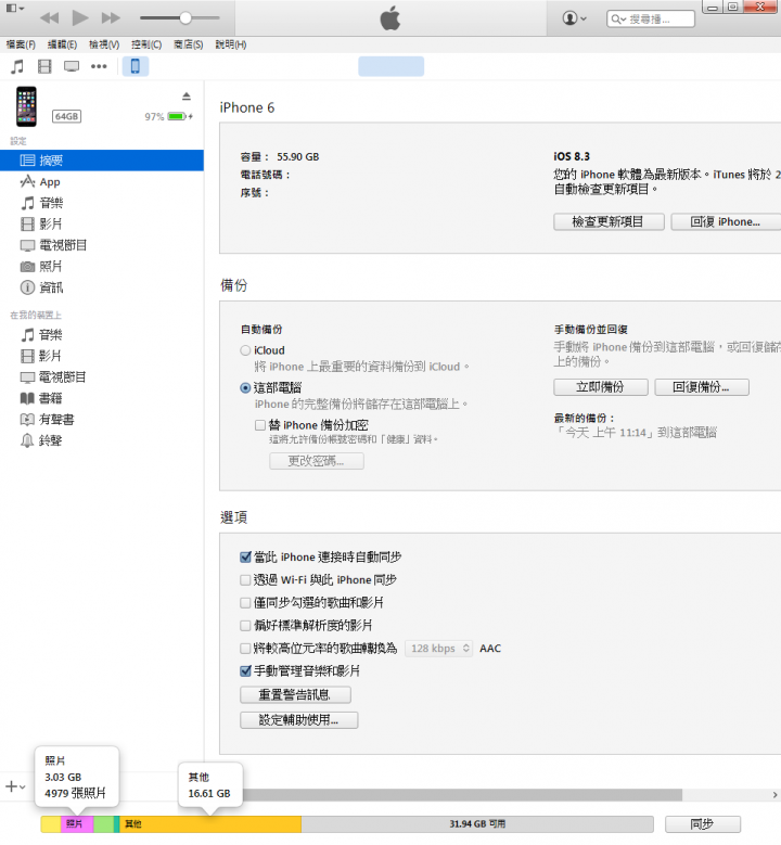 更新ios8.3後 容量異常