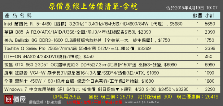 26K含OS 第一次組 求健檢