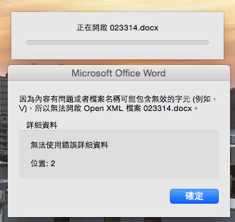 Word發生錯誤