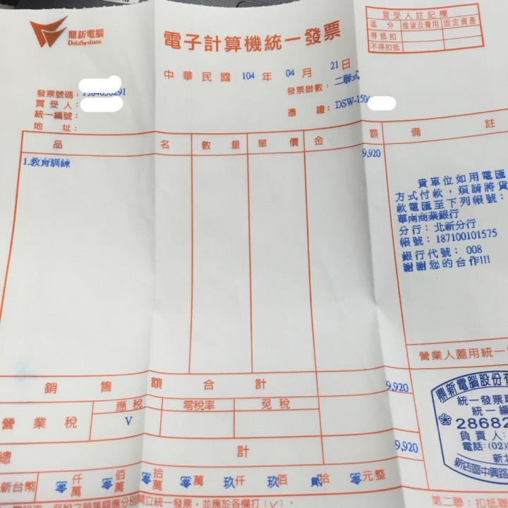 請問各位大大，有關發票的問題?(八卦)