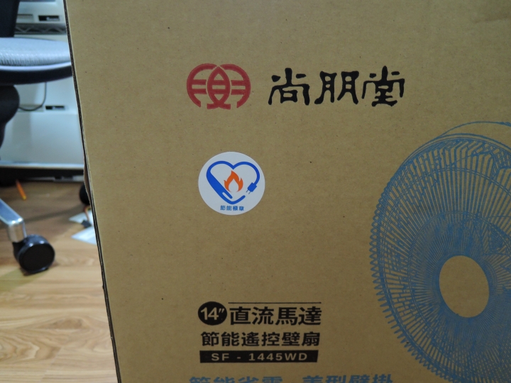 [開箱]尚朋堂 sf-1445WD DC搖控壁扇