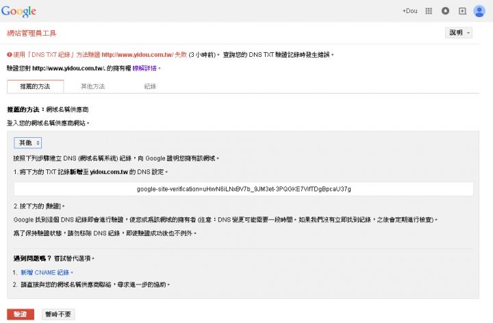 【求助】Google Sites 網址驗證問題?