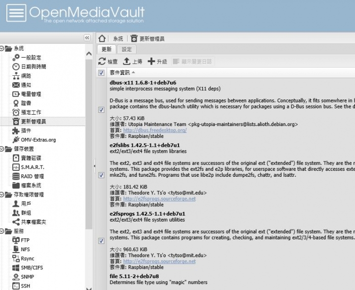 raspberry pi 打造家用 NAS openmediavault