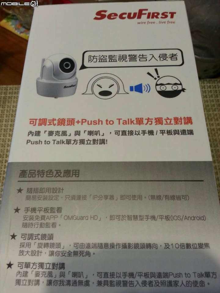 [開箱] SecuFirst WP-G01SC居家安全必備~旋轉HD無線網路攝影機