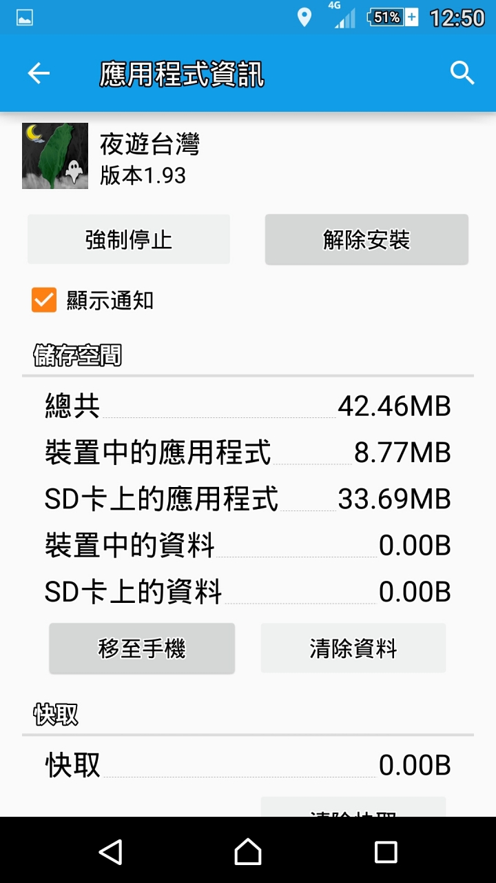 狀態列中的GPS