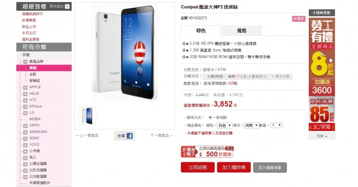 Coolpad 酷派大神F2 送保貼 優惠價限購兩件：3,852元